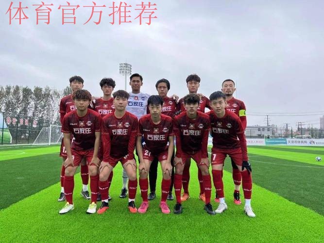 五甲联赛北一区球队巡礼：河北福美足球俱乐部